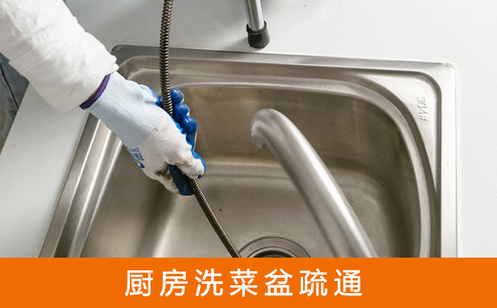 监利疏通洗菜盆